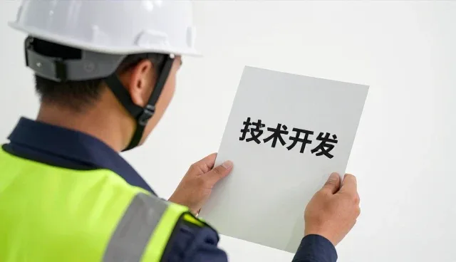 应用开发在成果转化中的使用与维护建议